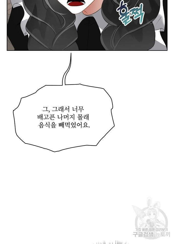 남주를 임시보호 중입니다 17화 6