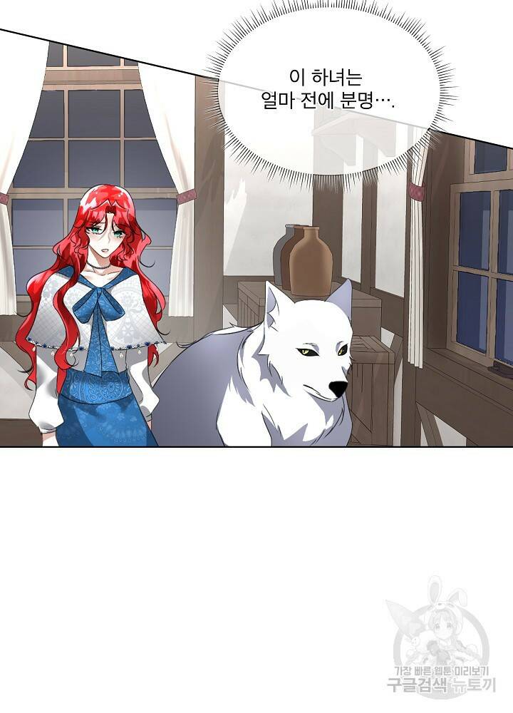 남주를 임시보호 중입니다 17화 7
