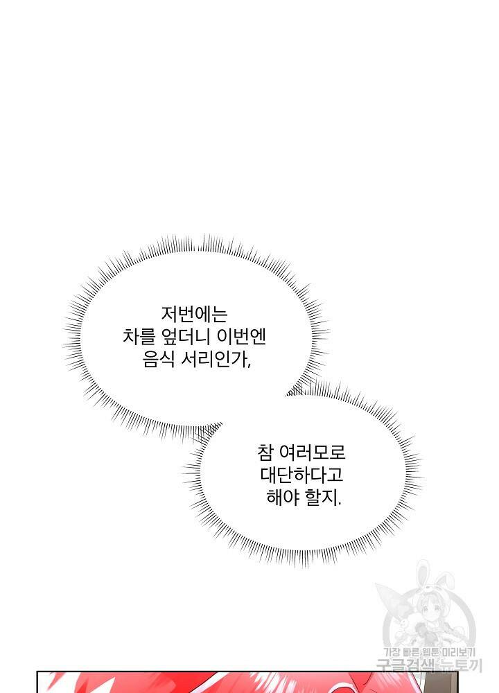 남주를 임시보호 중입니다 17화 8