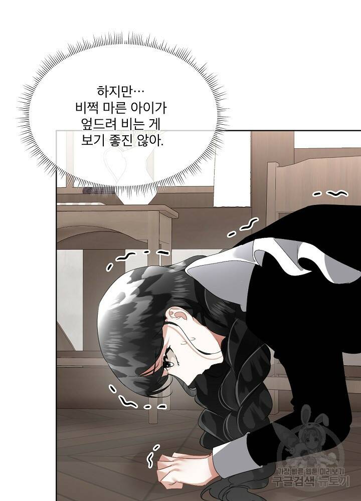 남주를 임시보호 중입니다 17화 10