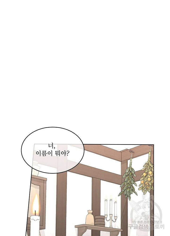 남주를 임시보호 중입니다 17화 13