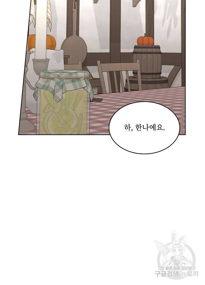 남주를 임시보호 중입니다 17화 14