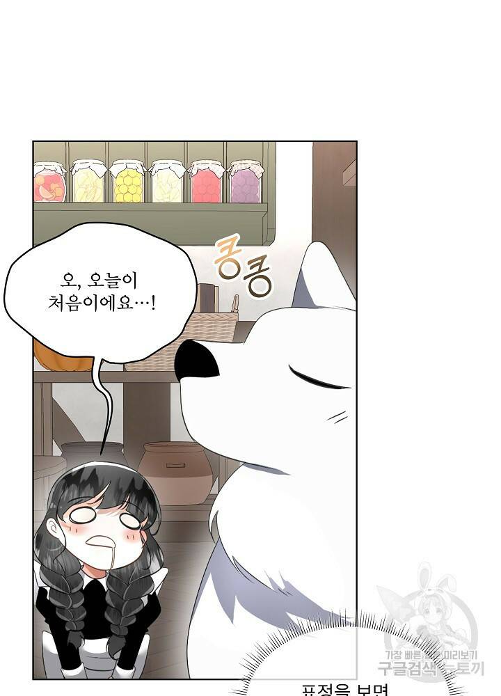 남주를 임시보호 중입니다 17화 17