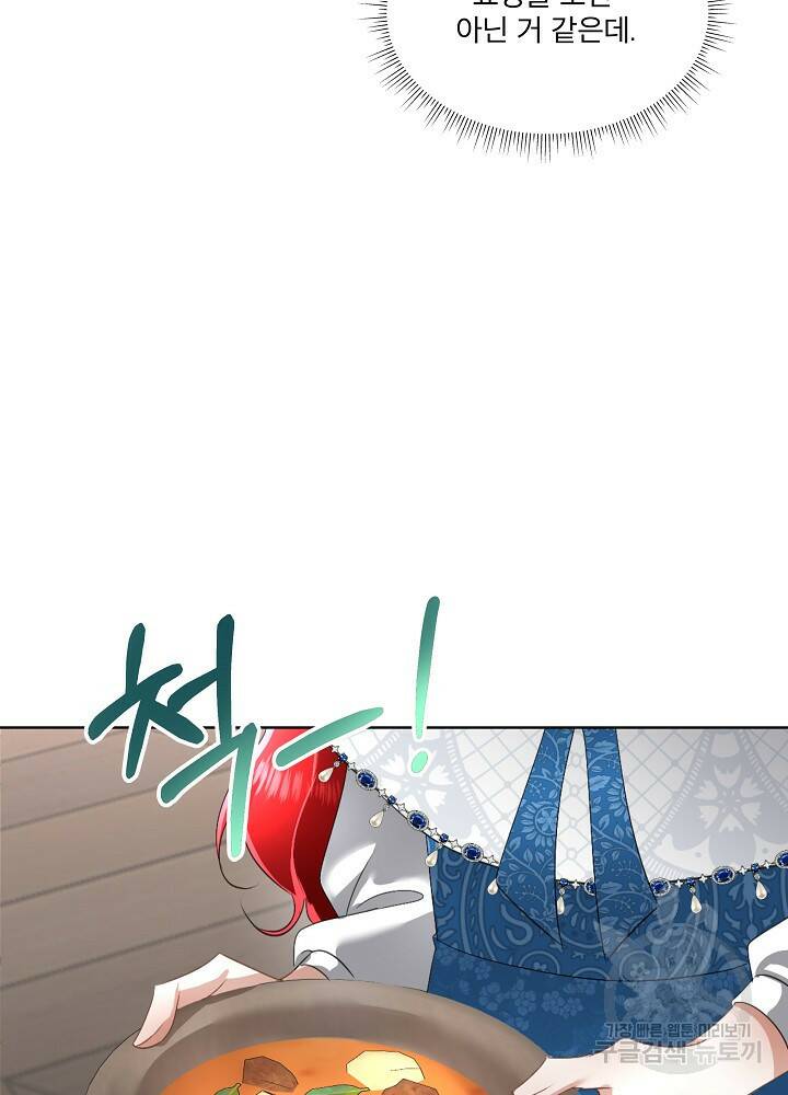 남주를 임시보호 중입니다 17화 18