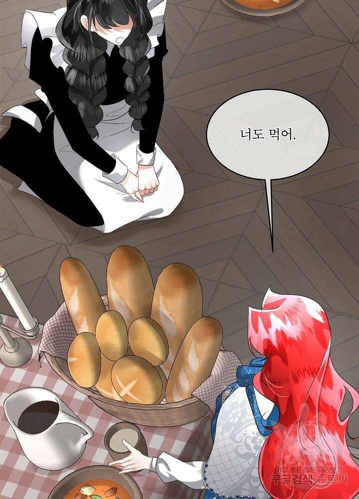 남주를 임시보호 중입니다 17화 21
