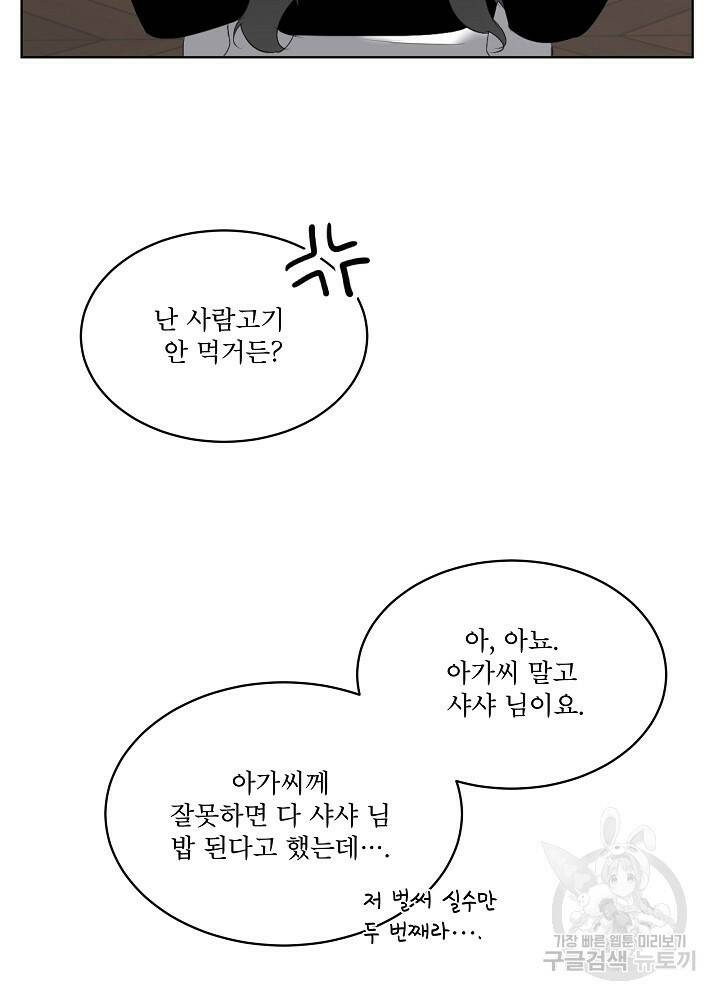 남주를 임시보호 중입니다 17화 24