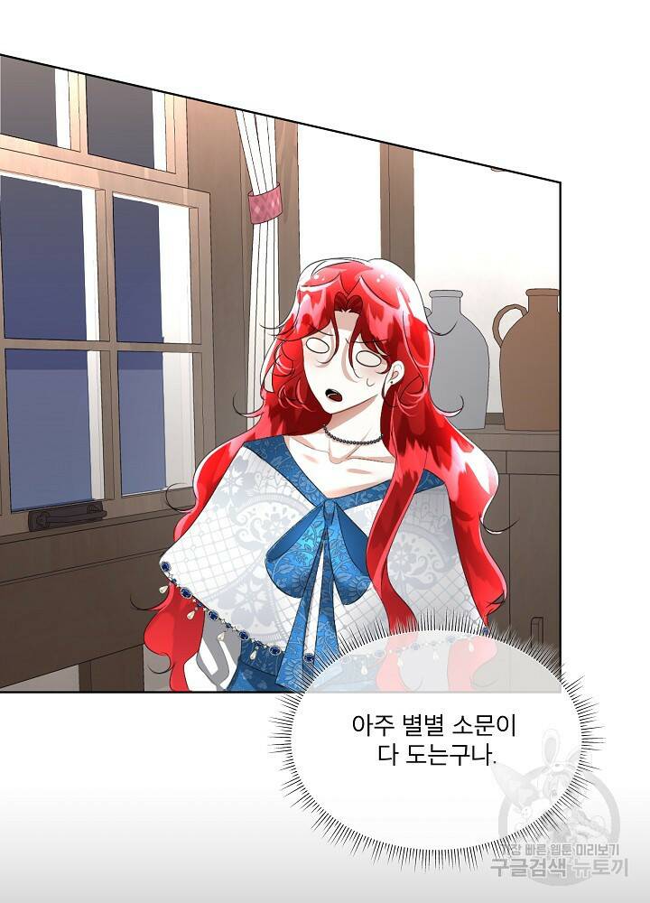 남주를 임시보호 중입니다 17화 25