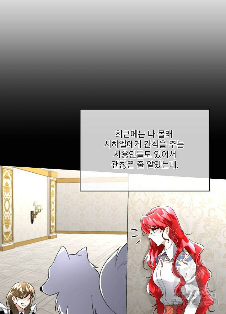 남주를 임시보호 중입니다 17화 26