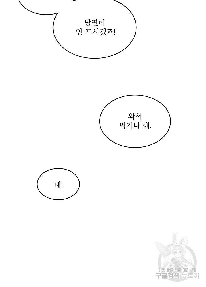 남주를 임시보호 중입니다 17화 29