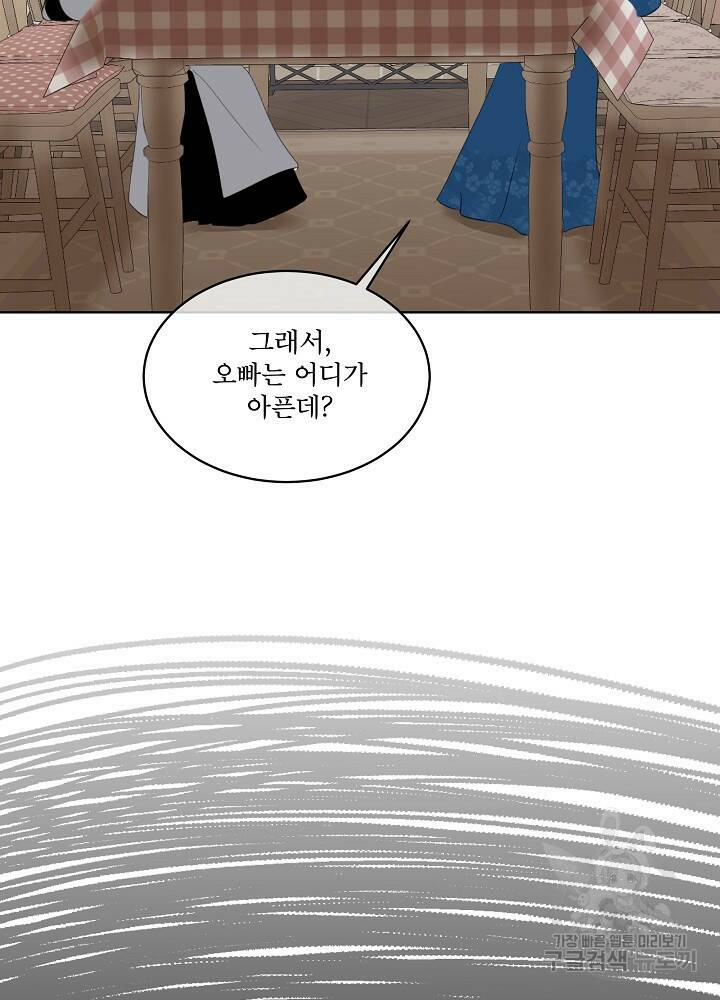 남주를 임시보호 중입니다 17화 31