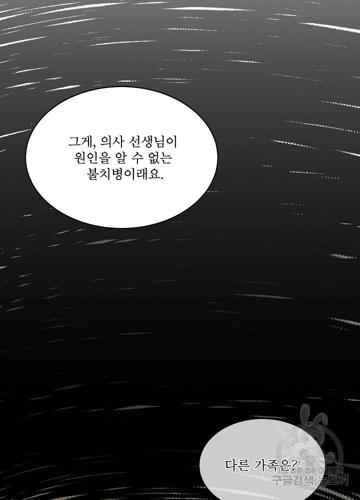 남주를 임시보호 중입니다 17화 32
