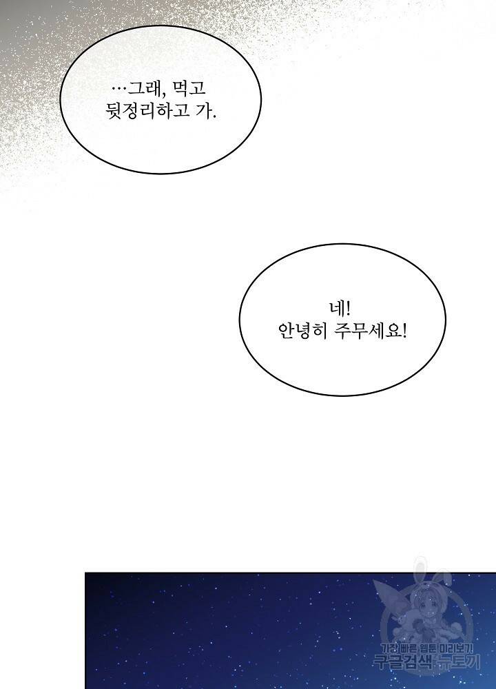 남주를 임시보호 중입니다 17화 38