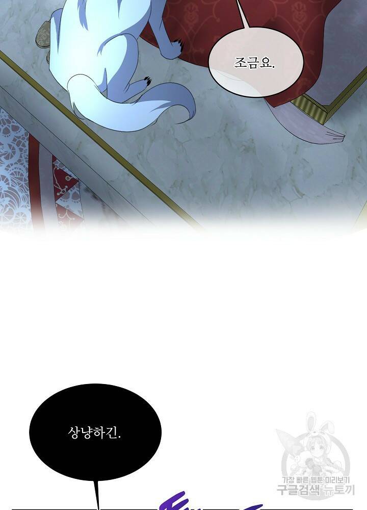 남주를 임시보호 중입니다 17화 43