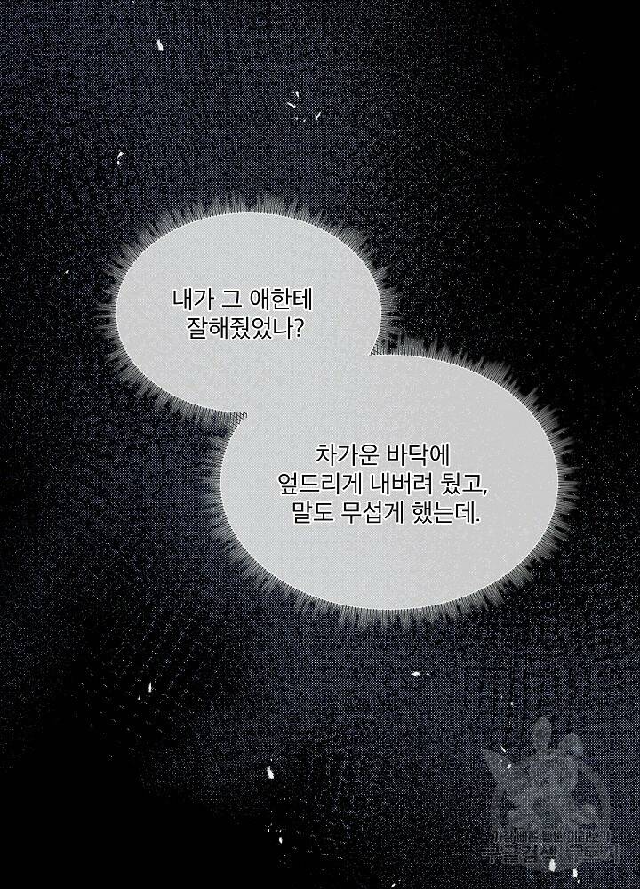 남주를 임시보호 중입니다 17화 47