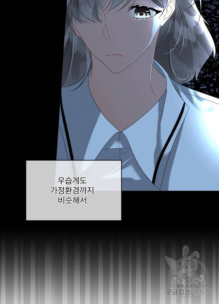 남주를 임시보호 중입니다 17화 51
