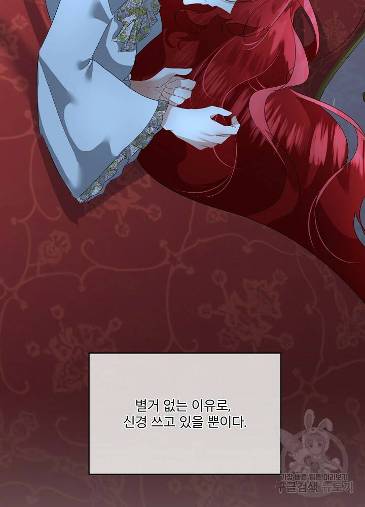 남주를 임시보호 중입니다 17화 53