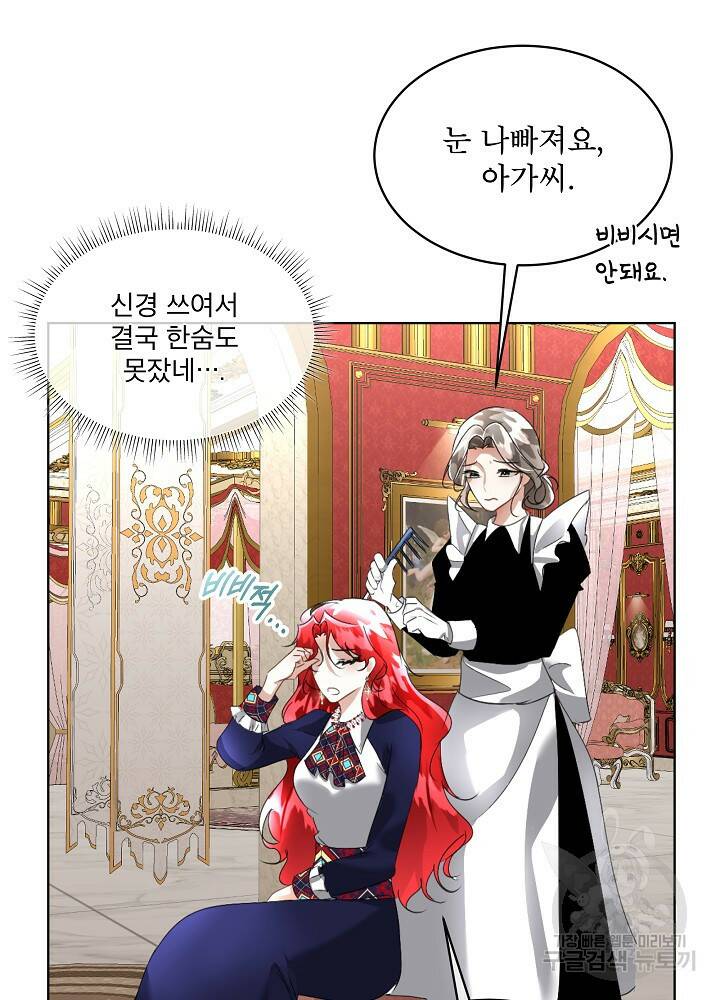 남주를 임시보호 중입니다 17화 57