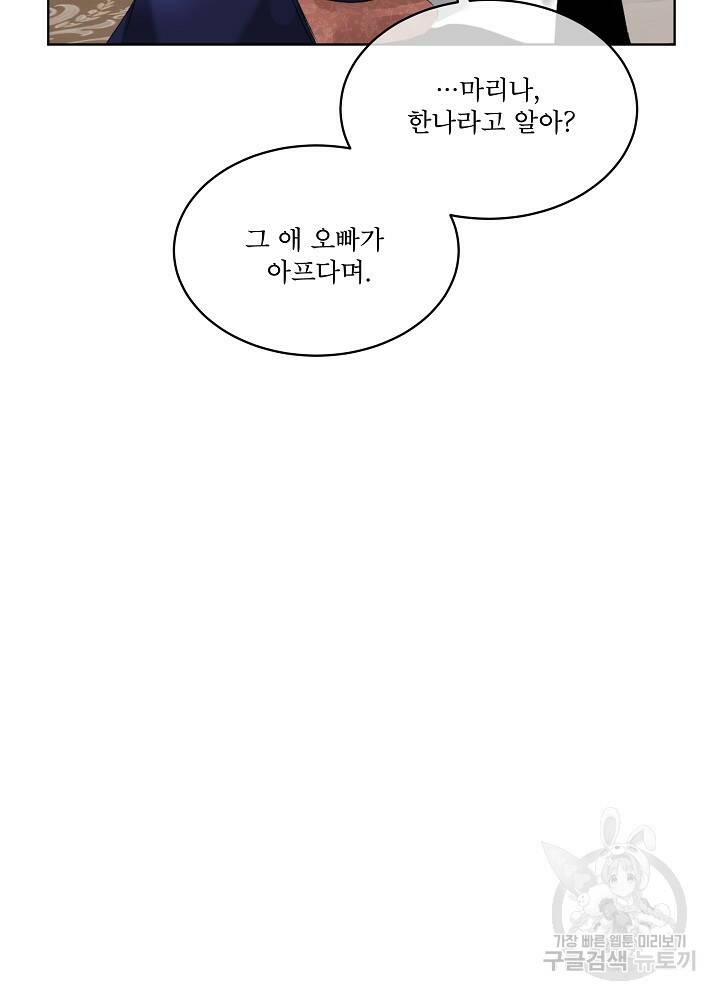 남주를 임시보호 중입니다 17화 58