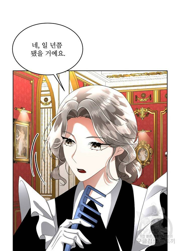 남주를 임시보호 중입니다 17화 59
