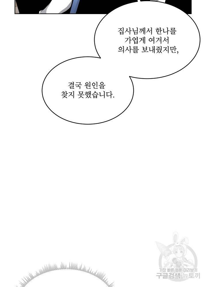 남주를 임시보호 중입니다 17화 60