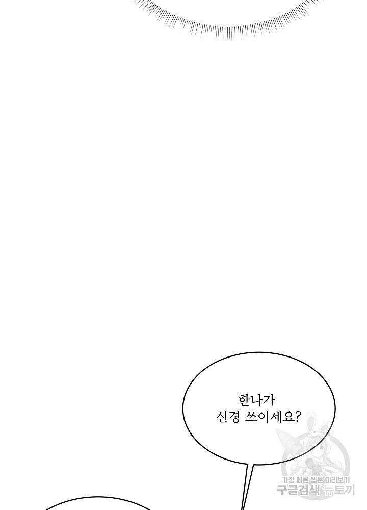남주를 임시보호 중입니다 17화 62