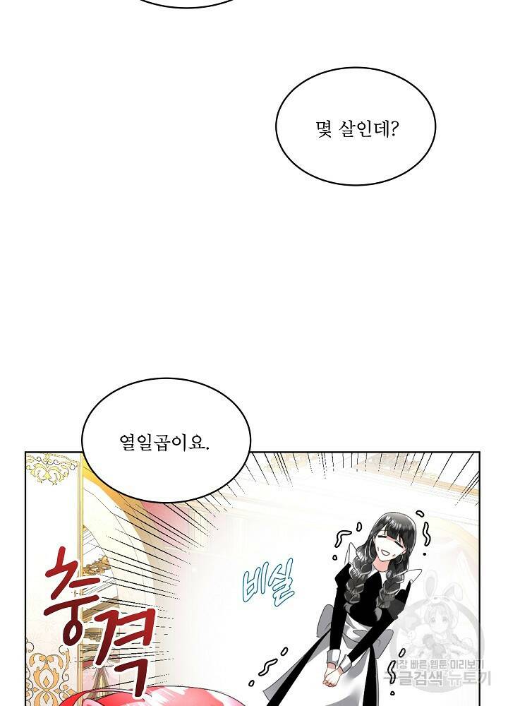 남주를 임시보호 중입니다 17화 64