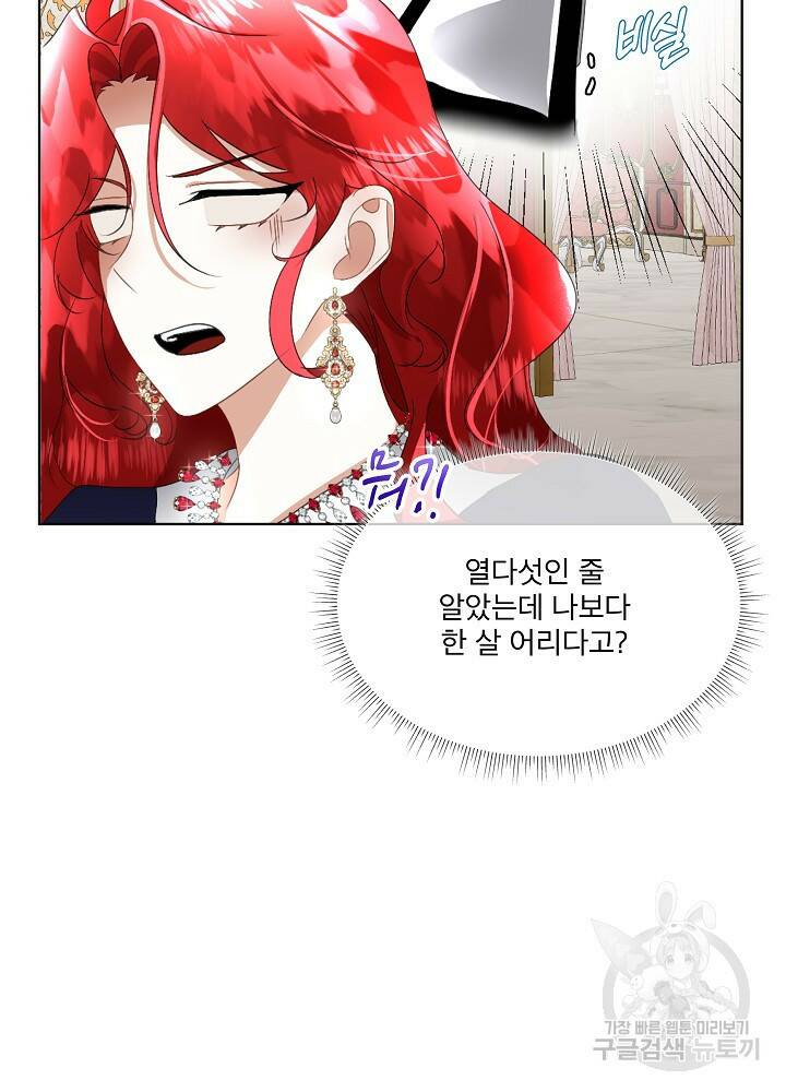 남주를 임시보호 중입니다 17화 65
