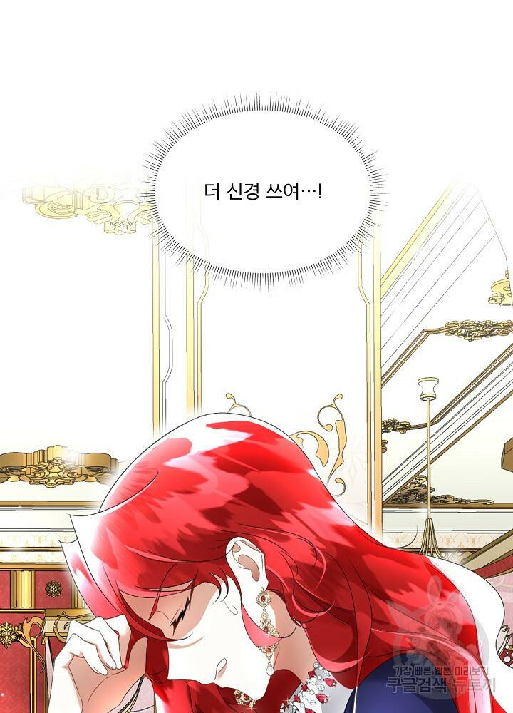 남주를 임시보호 중입니다 17화 66
