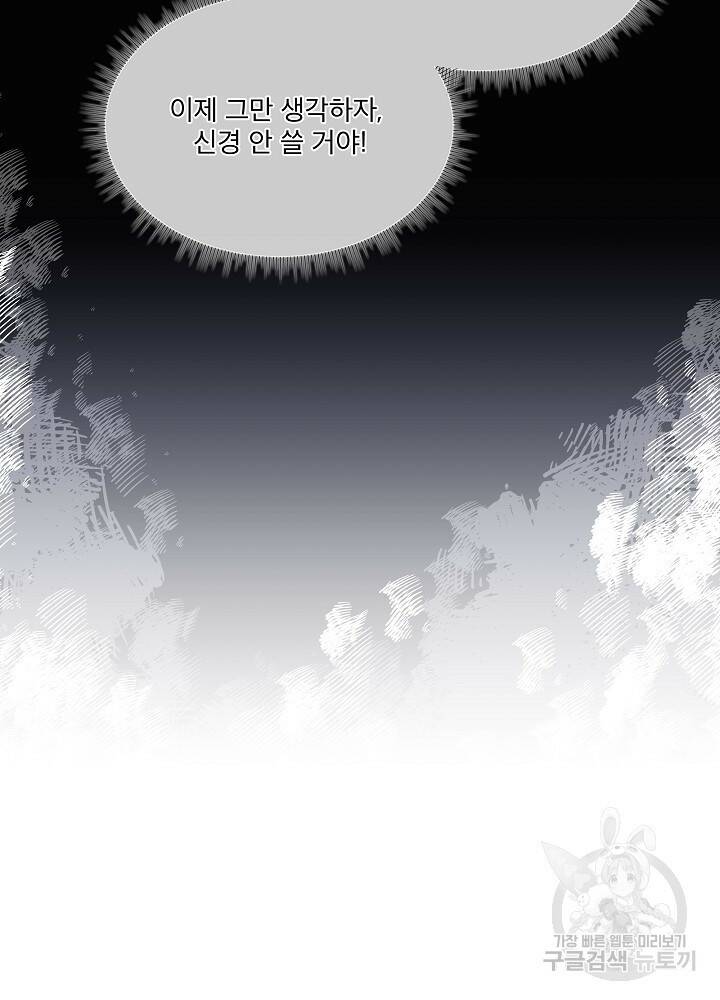 남주를 임시보호 중입니다 17화 68