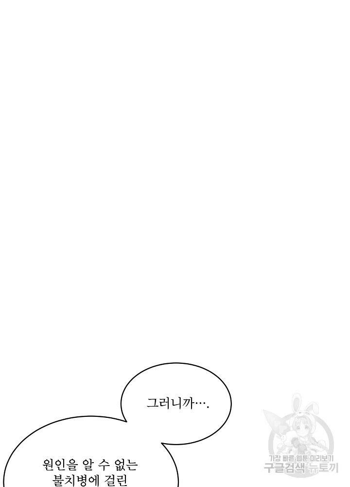 남주를 임시보호 중입니다 17화 69