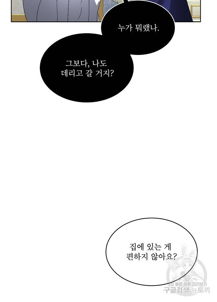 남주를 임시보호 중입니다 17화 75