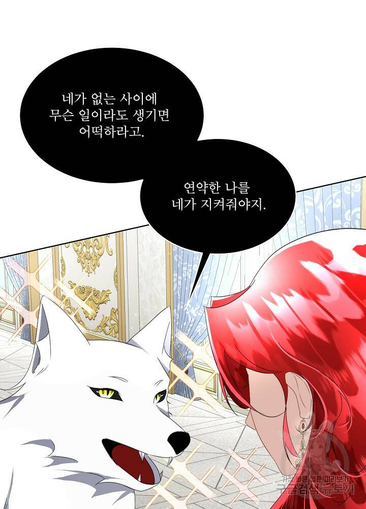 남주를 임시보호 중입니다 17화 76