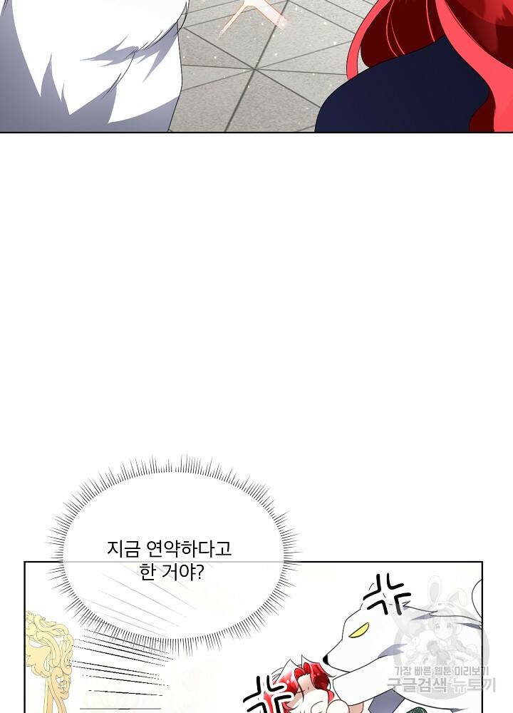 남주를 임시보호 중입니다 17화 77