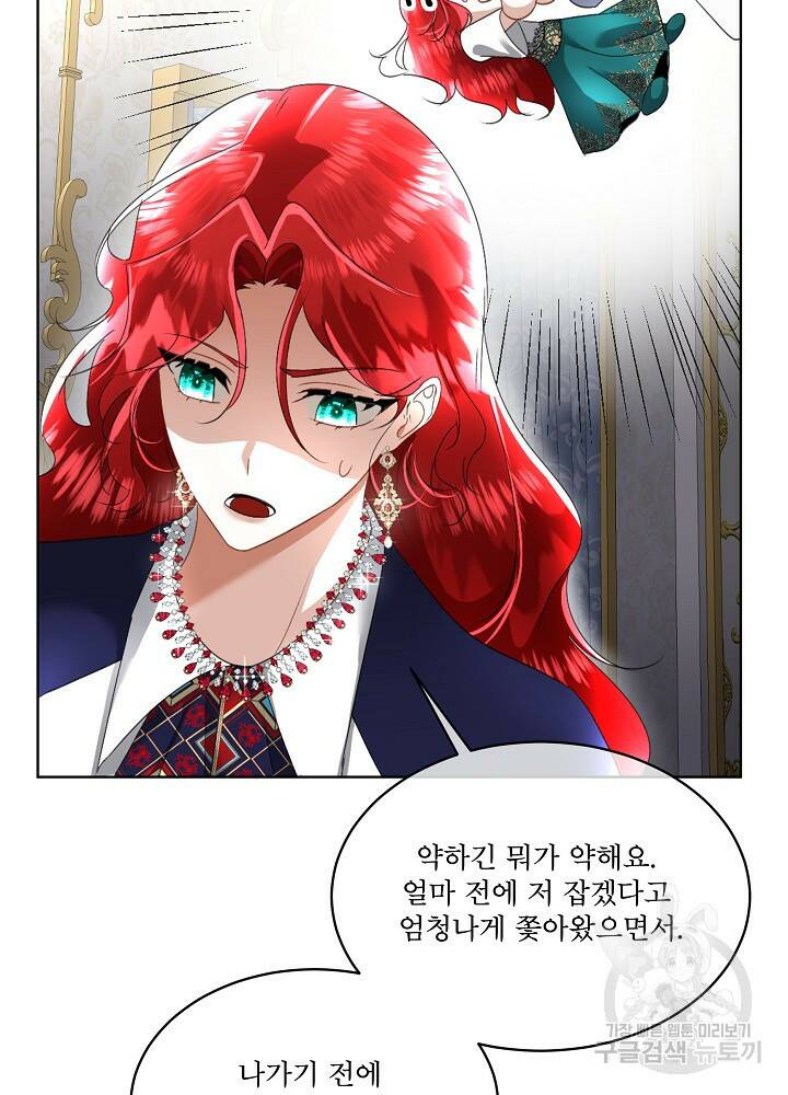 남주를 임시보호 중입니다 17화 78