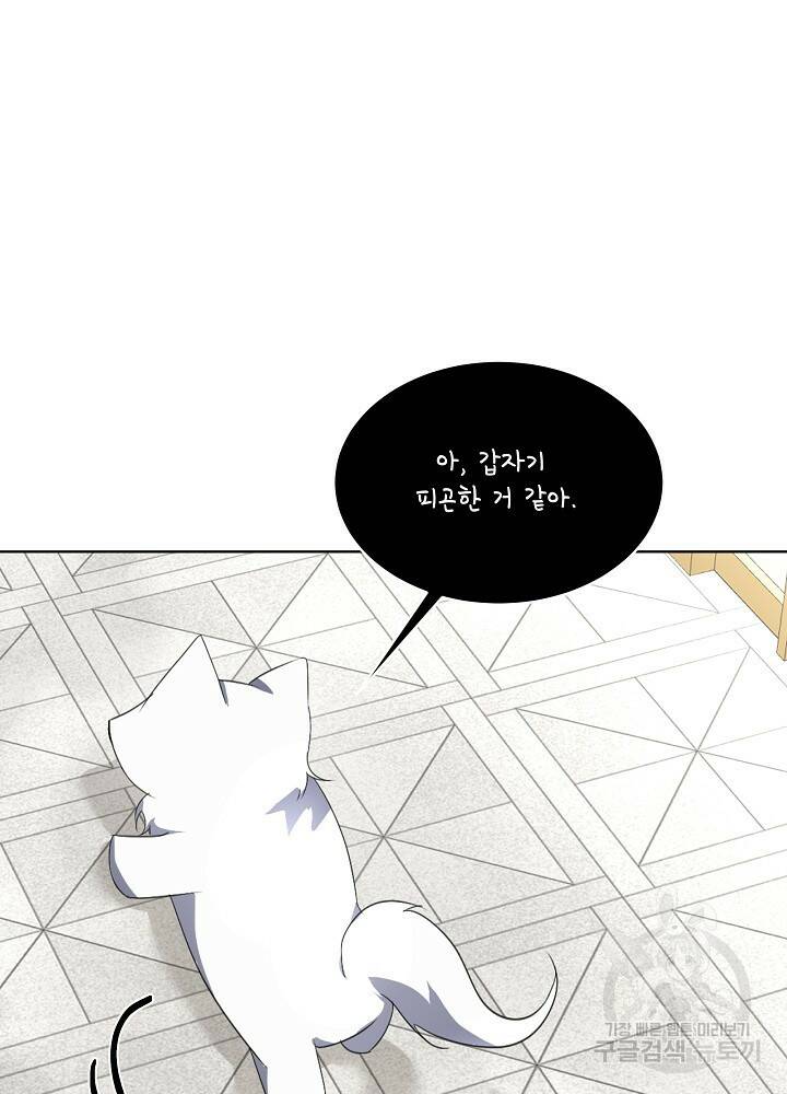 남주를 임시보호 중입니다 17화 80
