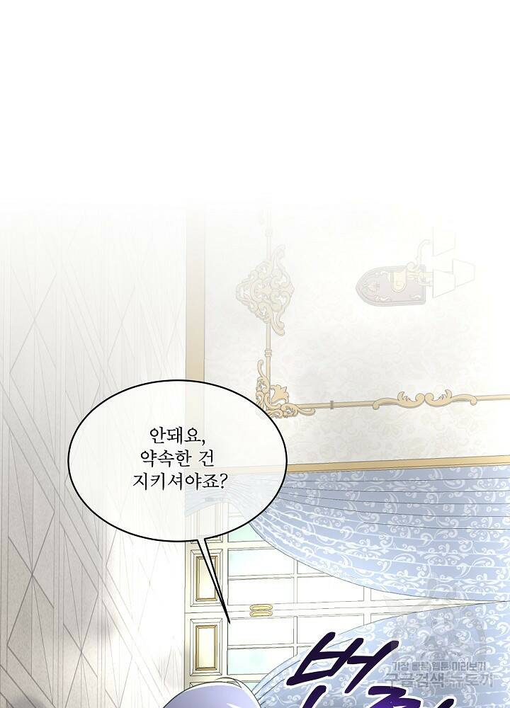남주를 임시보호 중입니다 17화 83