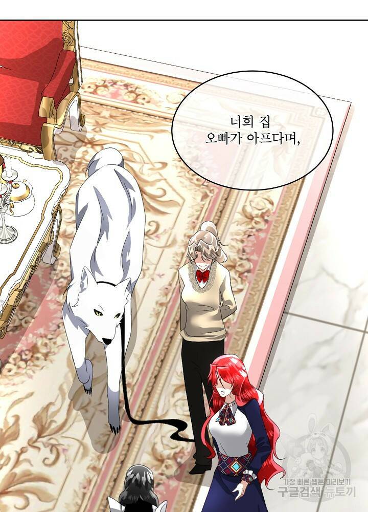 남주를 임시보호 중입니다 17화 90