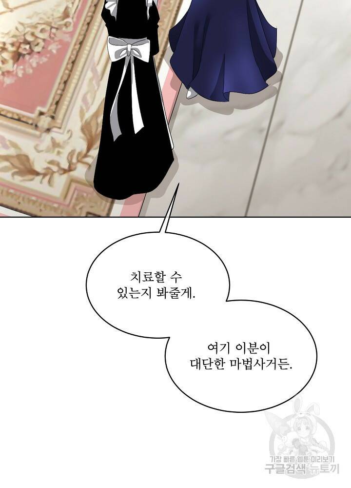 남주를 임시보호 중입니다 17화 91