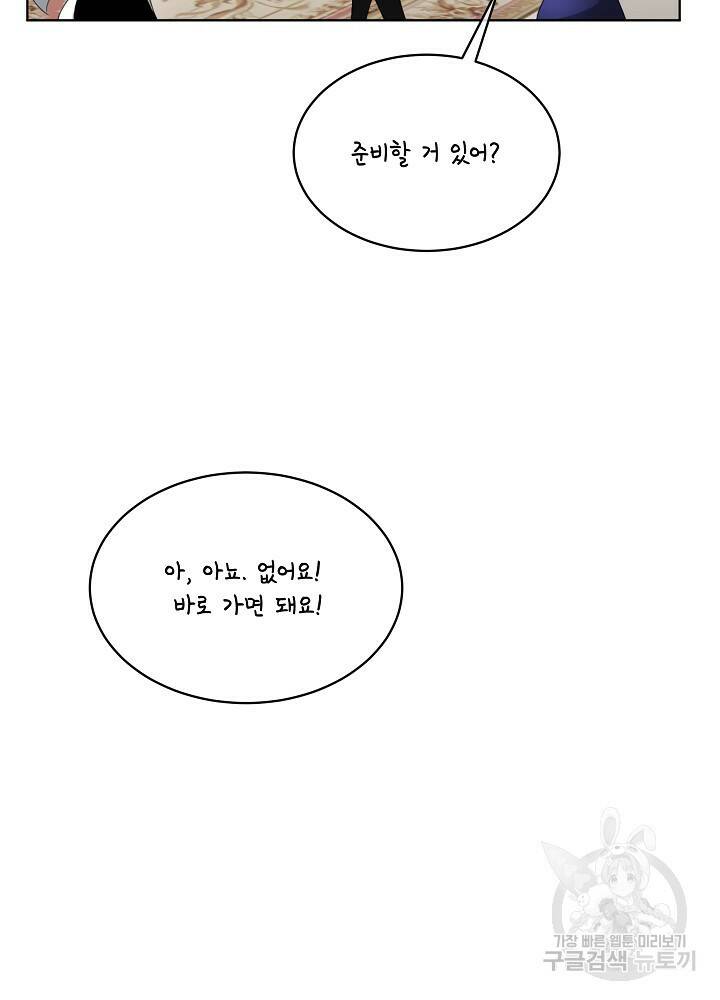 남주를 임시보호 중입니다 17화 93