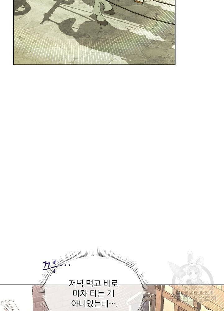 남주를 임시보호 중입니다 17화 96