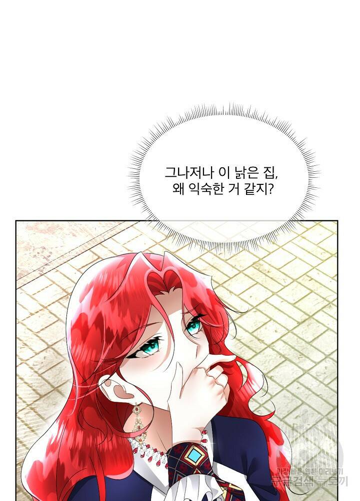 남주를 임시보호 중입니다 17화 98