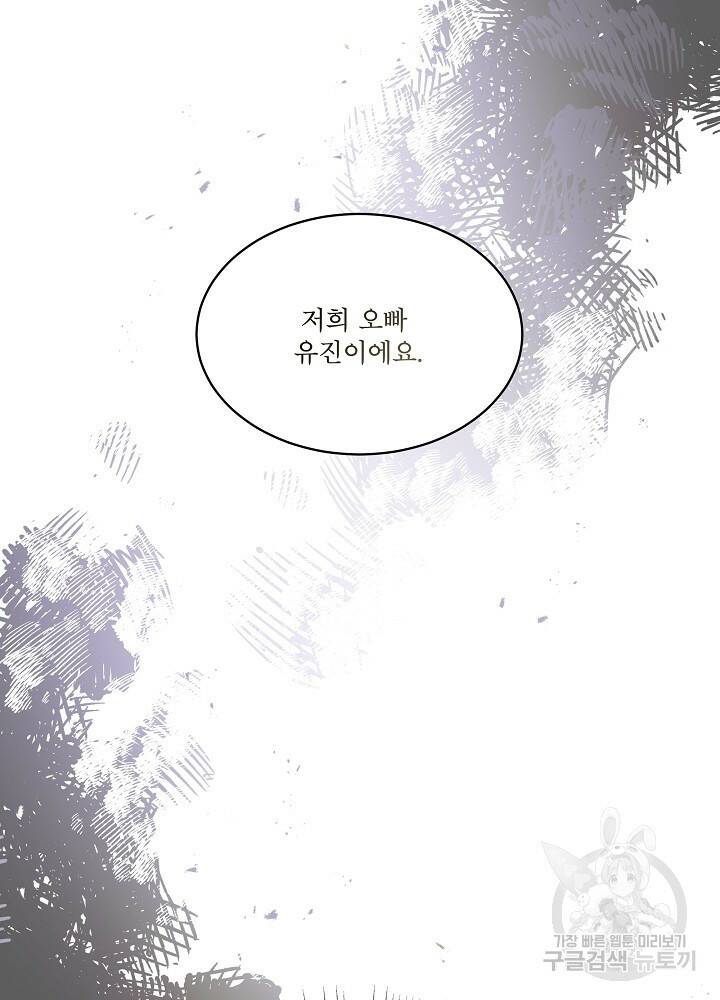 남주를 임시보호 중입니다 17화 105