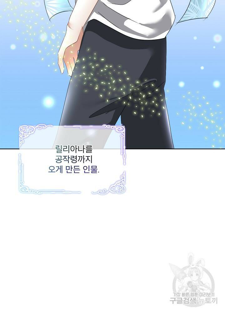 남주를 임시보호 중입니다 17화 112