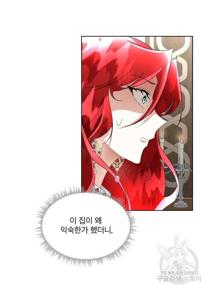 남주를 임시보호 중입니다 17화 113