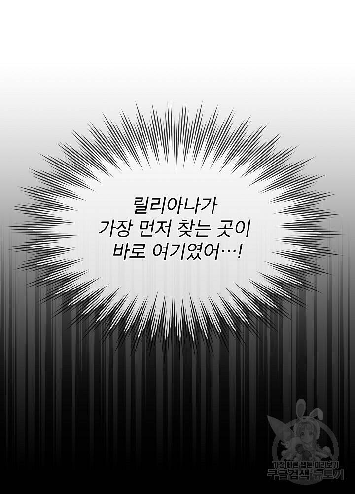남주를 임시보호 중입니다 17화 114