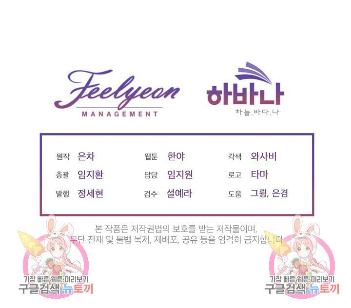 남주를 임시보호 중입니다 17화 116