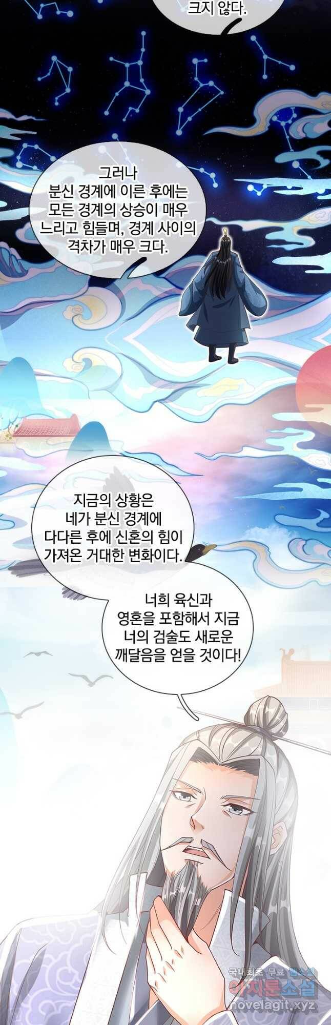 각성검신 143화 9