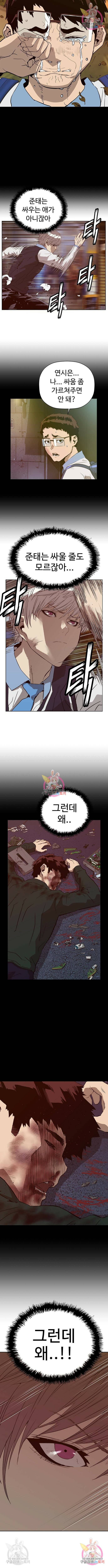 약한영웅 220화 6