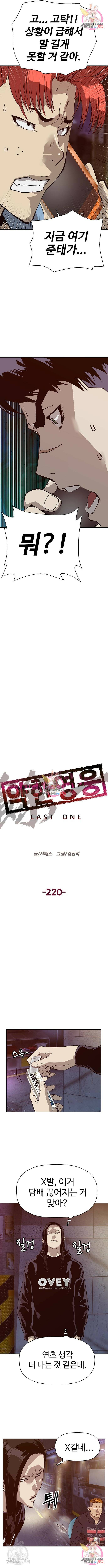 약한영웅 220화 9