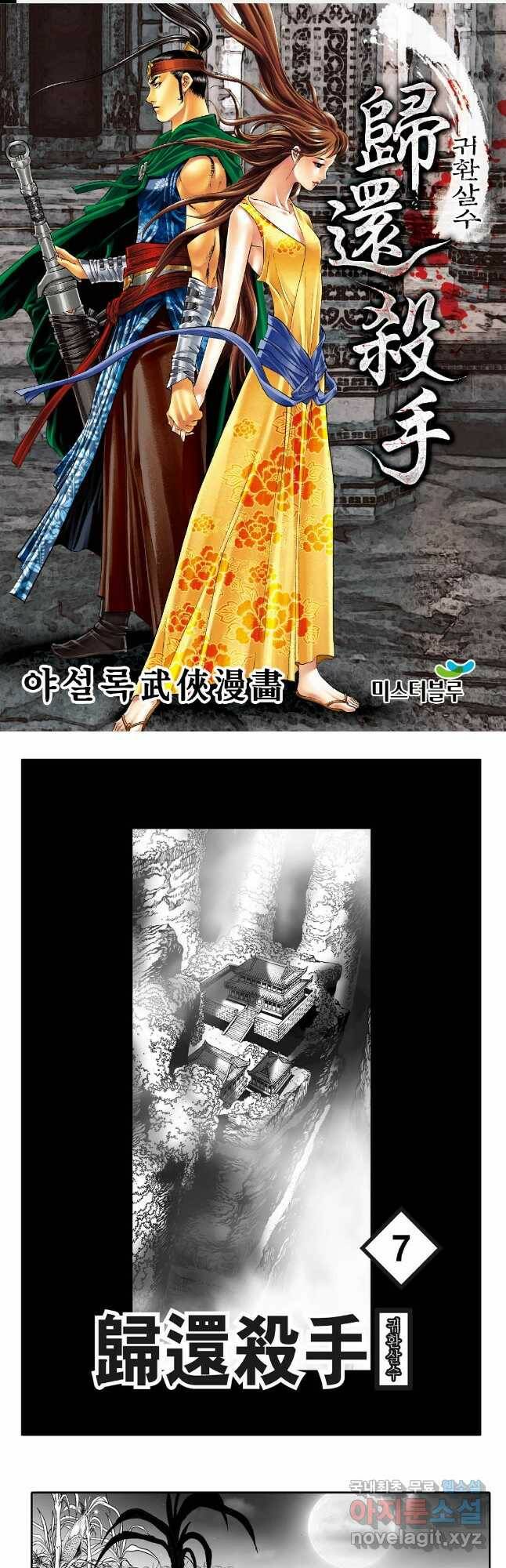 귀환살수 14화 1